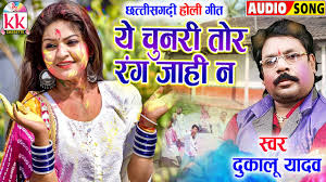 ये चुनरी तोर रंग जाही ओ