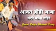 आवत होही बाबा कंठी माला पहिरे