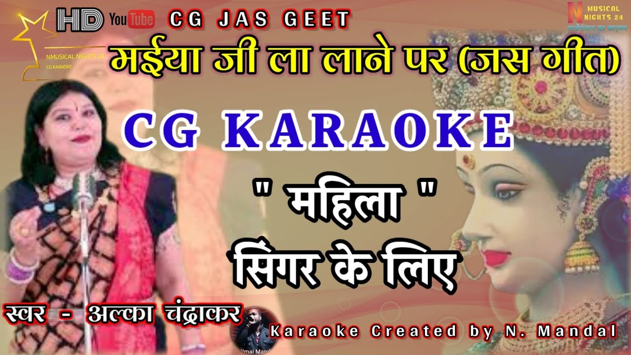 मैया जी लाने परघाय