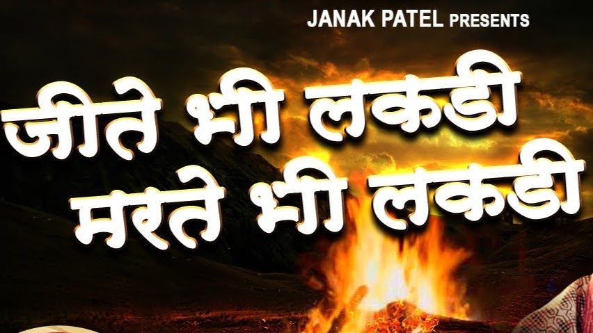 खेल तमाशा लकड़ी के